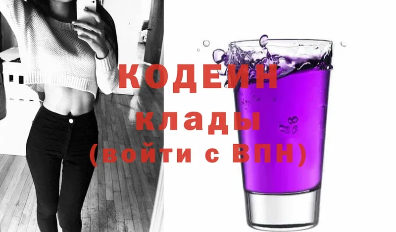 Кодеин напиток Lean (лин)  Нариманов 