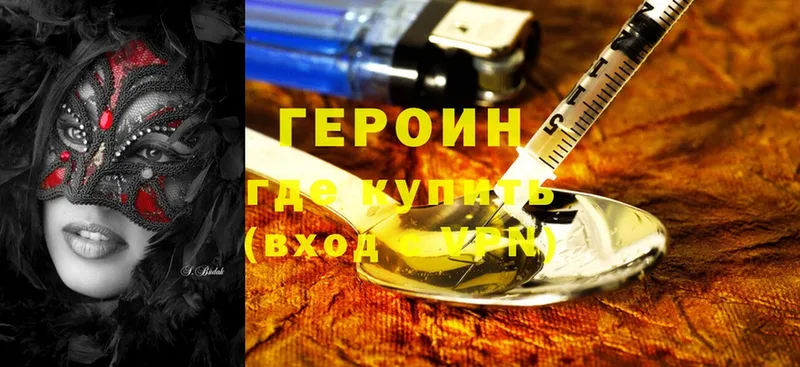 ГЕРОИН Heroin Нариманов